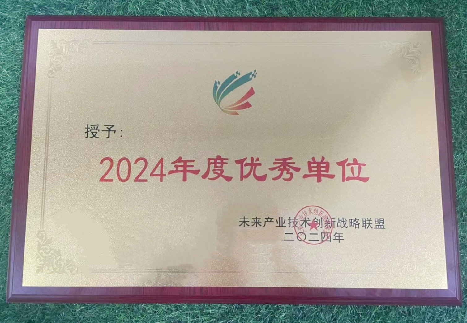 中船風帆榮獲河北省未來產業技術創新戰略聯盟2024年度優秀單位稱號