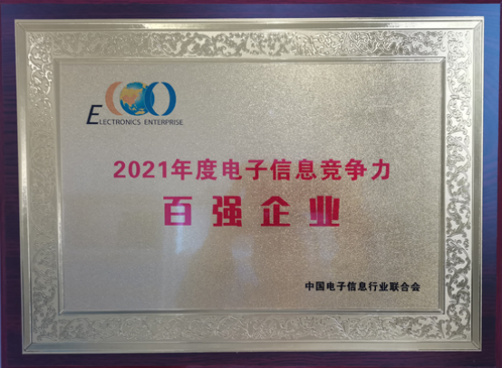 中國船舶風帆公司入選2021年度中國電子信息企業競爭力百強企業