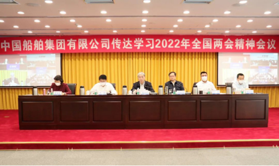 中國船舶風帆公司參加集團公司傳達學習2022年全國兩會精神視頻會議